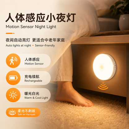 人体感应充电小夜灯｜夜间自动亮灯，适合床边、走廊与浴室 Rechargeable Motion Sensor Night Light for Bedroom, Hallway & Bathroom