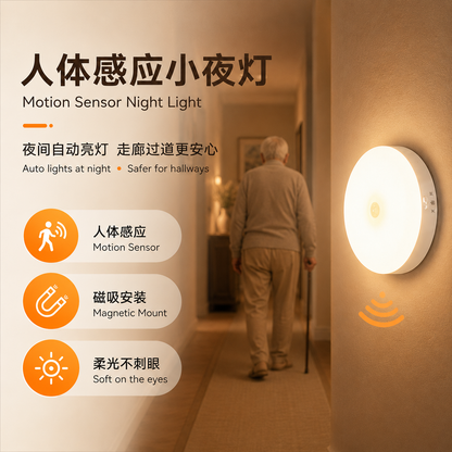 人体感应充电小夜灯｜夜间自动亮灯，适合床边、走廊与浴室 Rechargeable Motion Sensor Night Light for Bedroom, Hallway & Bathroom